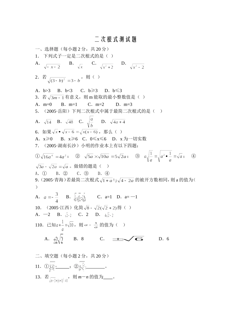 二次根式测试题及答案_第1页
