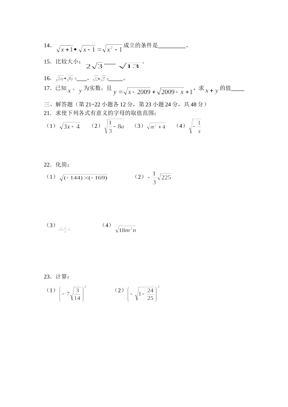 二次根式测试题及答案_第2页