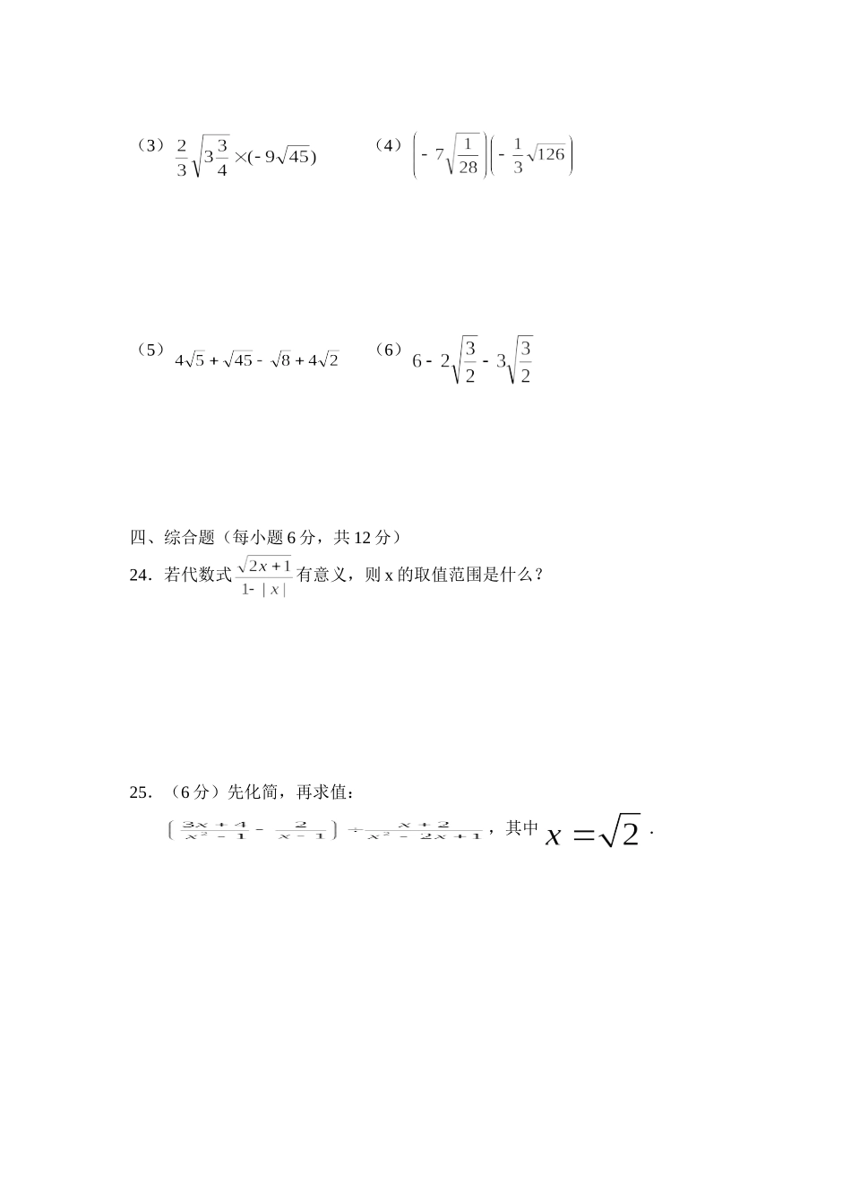 二次根式测试题及答案_第3页