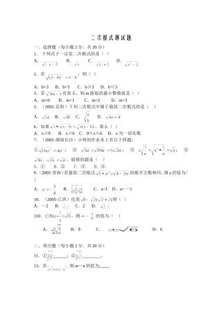 二次根式测试题及答案