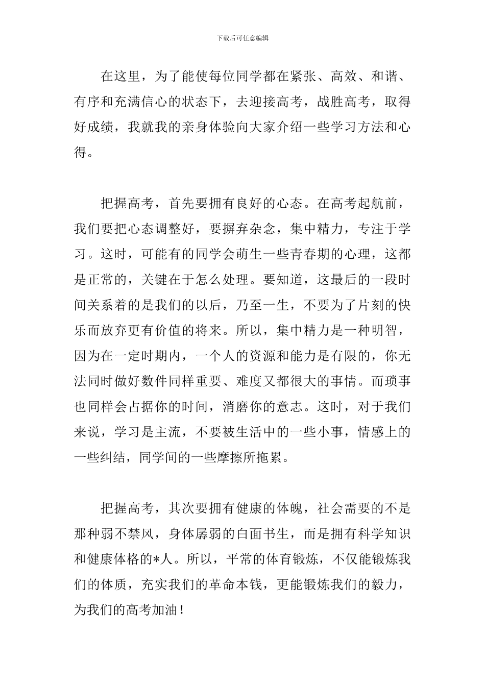 最新备战高考演讲稿范文_第2页
