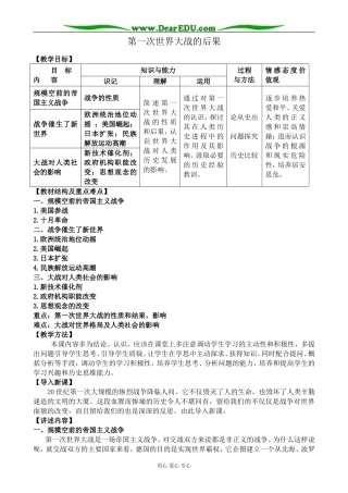 新人教版高中历史选修3第一次世界大战的后果