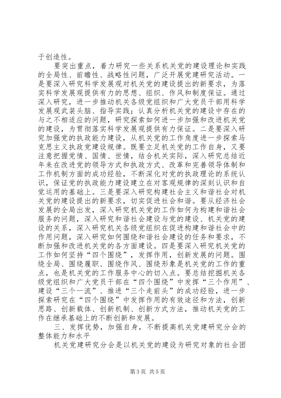机关党建研究会市分会大会上的讲话发言_第3页