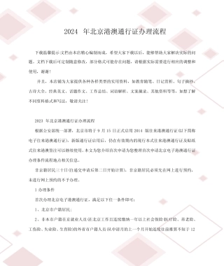 2024年北京港澳通行证办理流程 