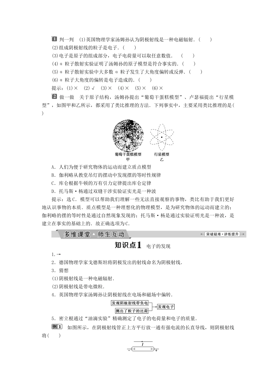 高中物理 第十八章 原子结构 第1节 第2节 原子的核式结构模型 电子的发现学案 新人教版选修3-5-新人教版高二选修3-5物理学案_第2页