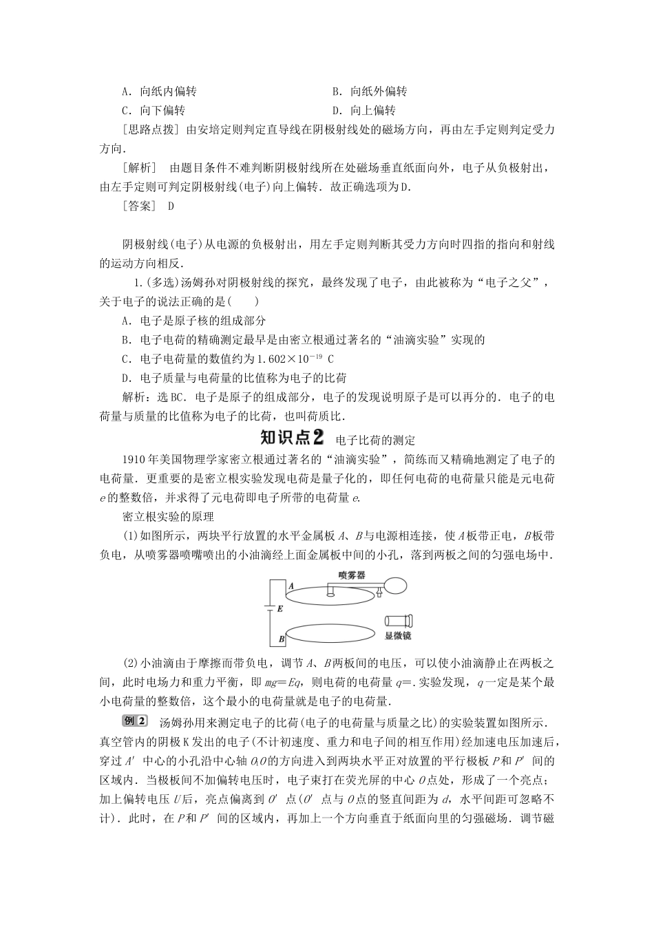 高中物理 第十八章 原子结构 第1节 第2节 原子的核式结构模型 电子的发现学案 新人教版选修3-5-新人教版高二选修3-5物理学案_第3页