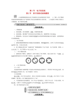 高中物理 第十八章 原子结构 第1节 第2节 原子的核式结构模型 电子的发现学案 新人教版选修3-5-新人教版高二选修3-5物理学案