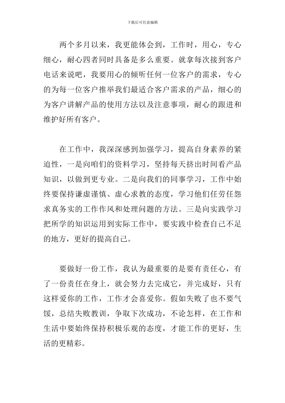 2024销售员个人试用期工作总结_第3页