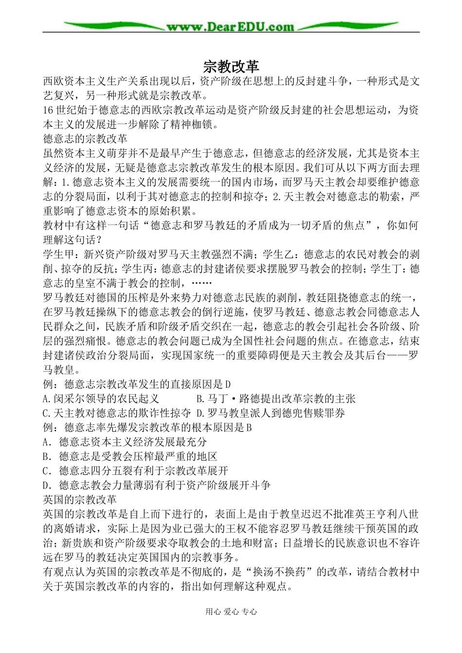 人教版高二历史宗教改革教案_第1页