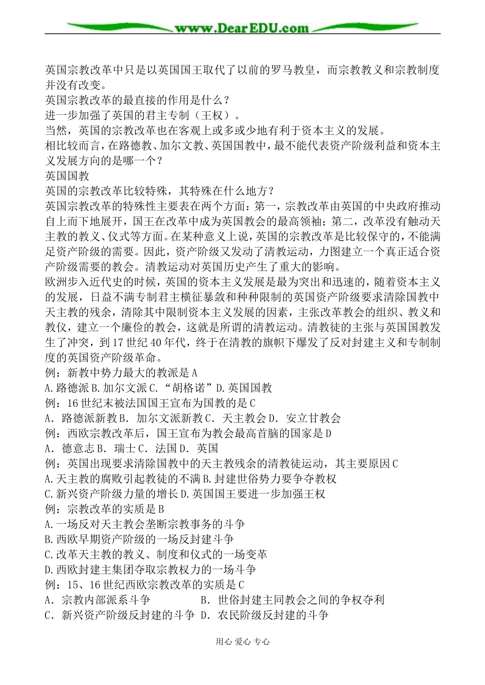 人教版高二历史宗教改革教案_第2页