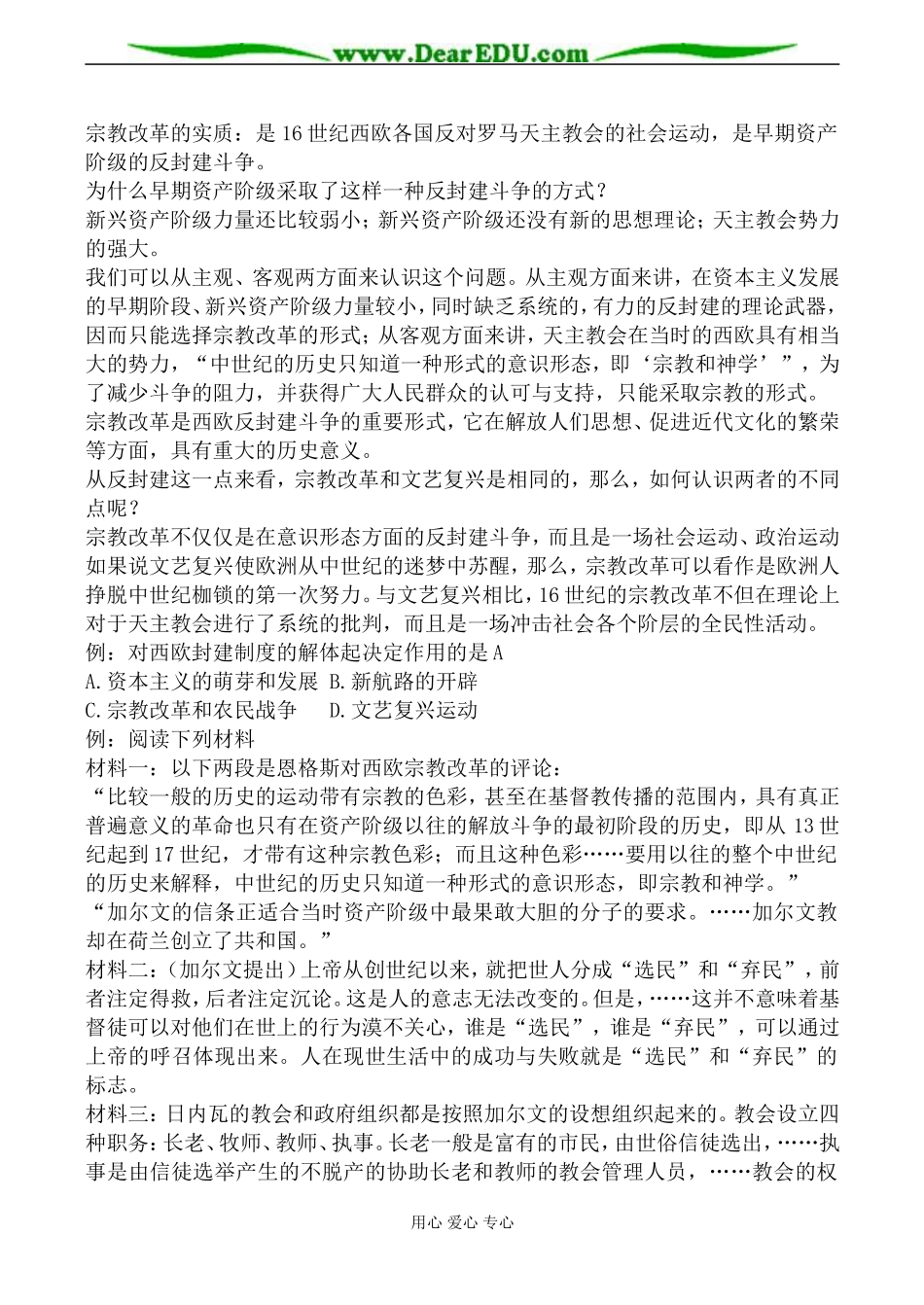 人教版高二历史宗教改革教案_第3页