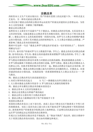 人教版高二历史宗教改革教案