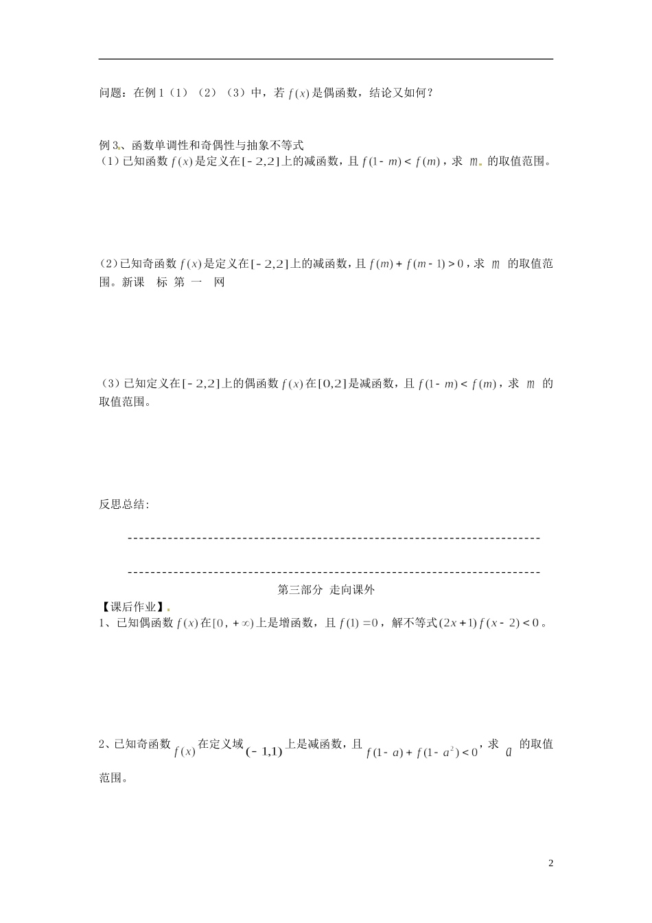 河南省开封市十七中高中数学《2.2.7 单调性和奇偶性综合问题》教案 新人教B版必修1_第2页