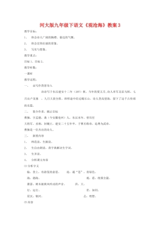 九年级语文下册《病梅馆记》教案3河大版