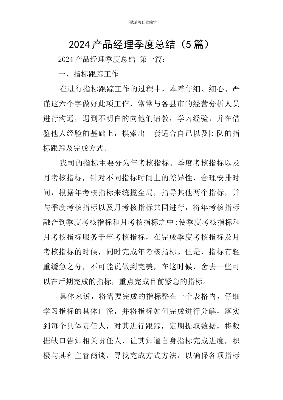 2024产品经理季度总结_第1页