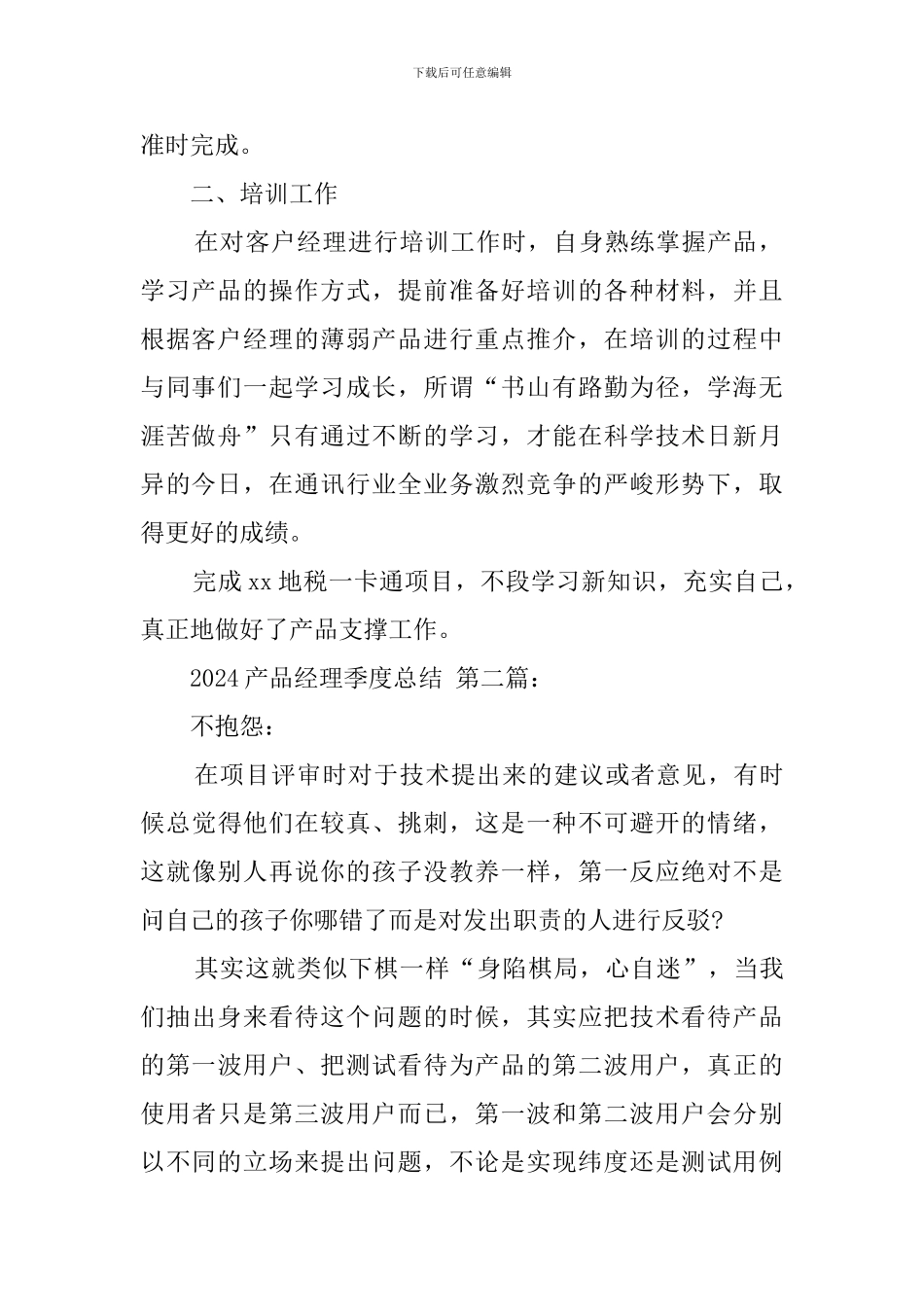 2024产品经理季度总结_第2页