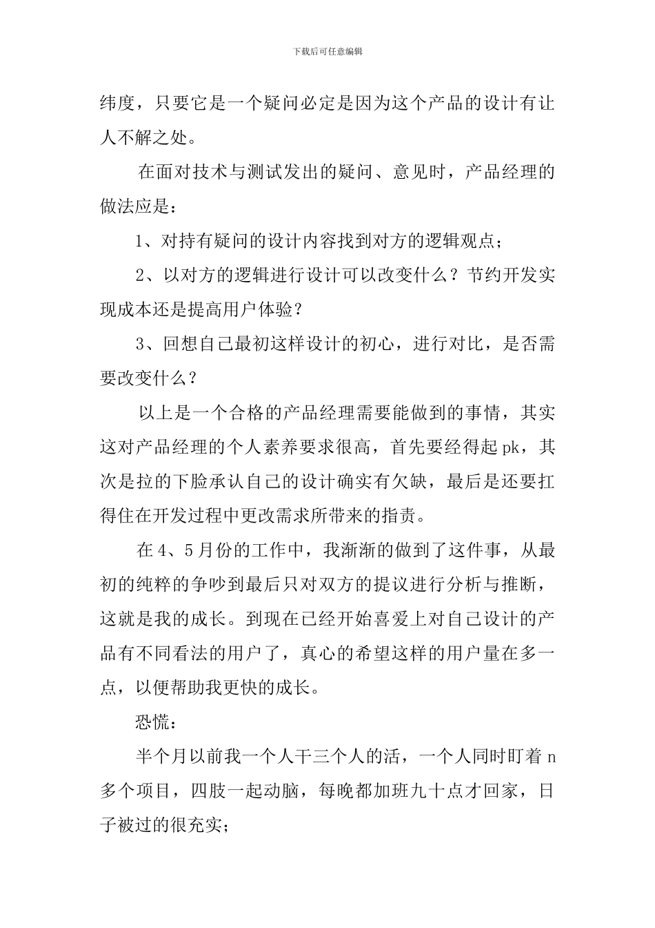 2024产品经理季度总结_第3页
