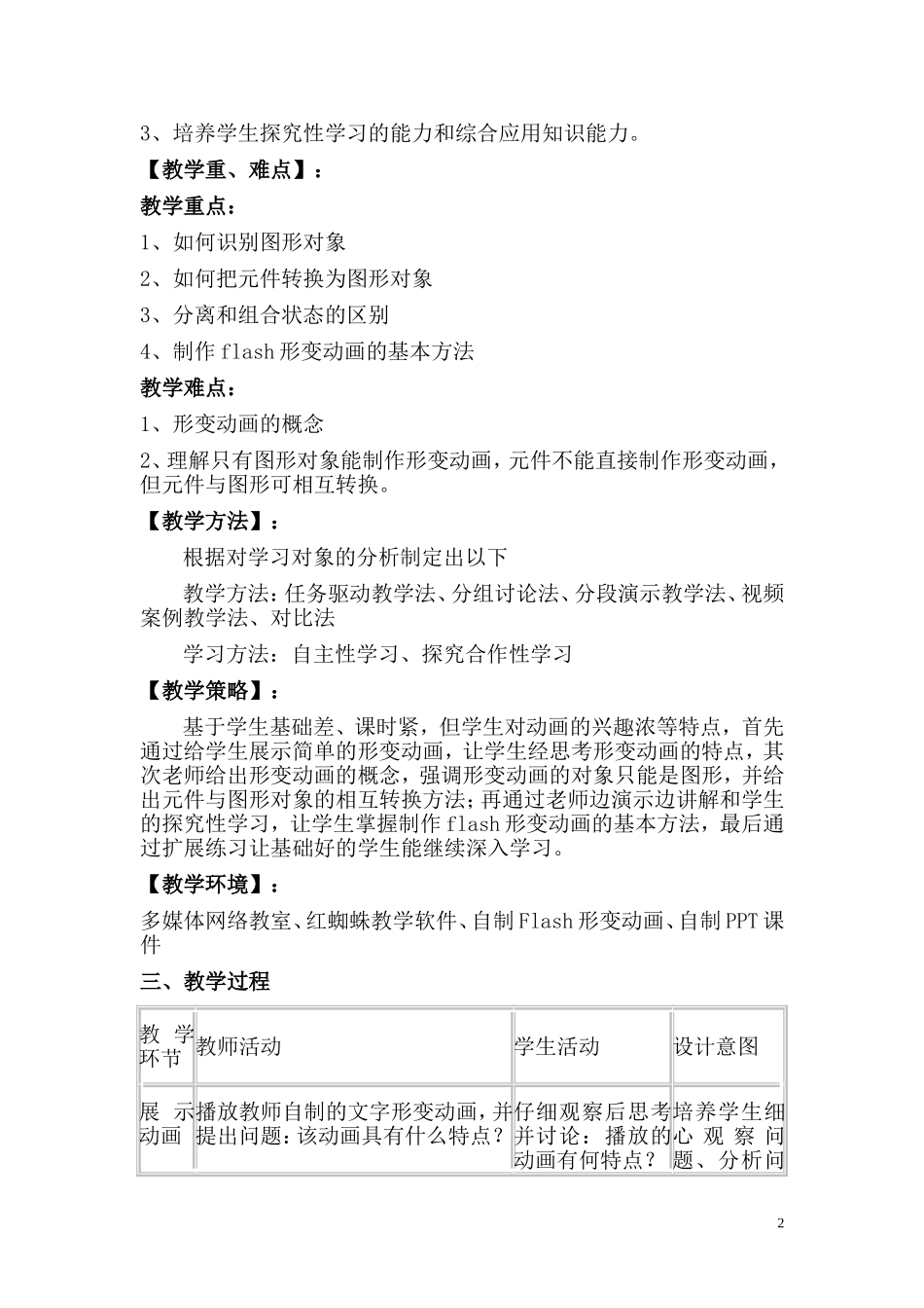 制作Flash形变动画集体备课_第2页