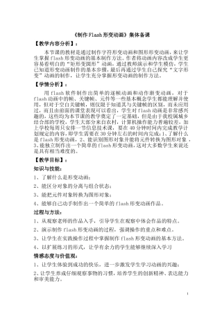 制作Flash形变动画集体备课
