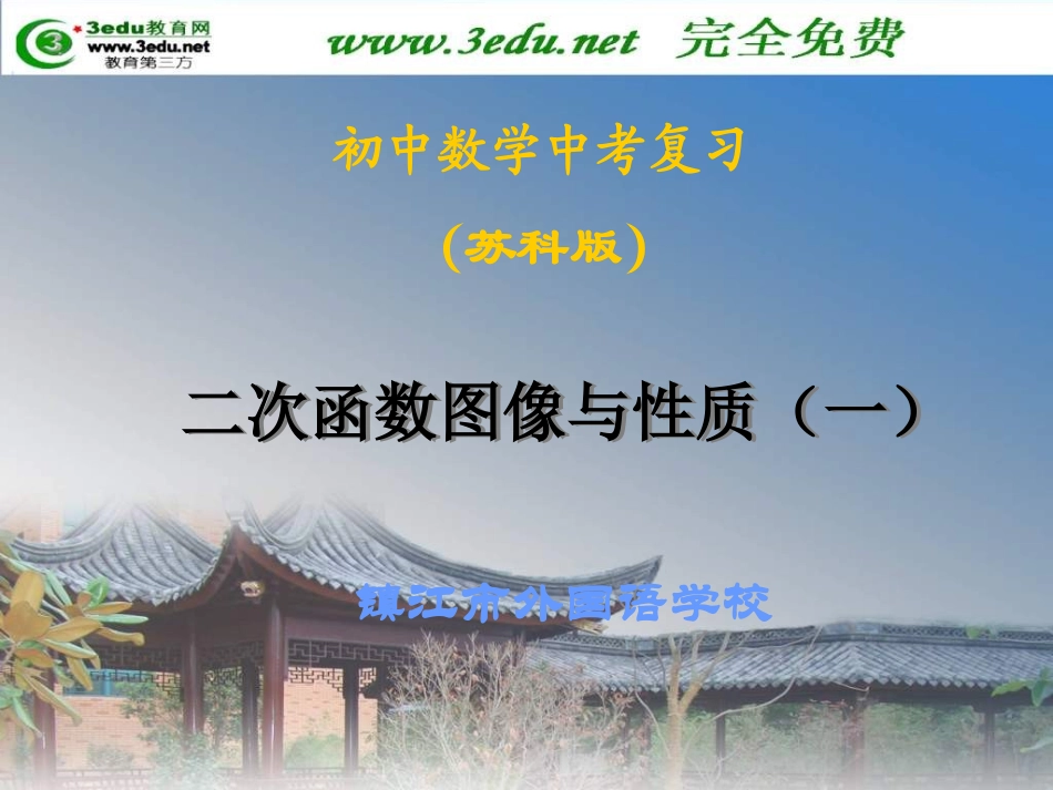 二次函数与性质一_第1页