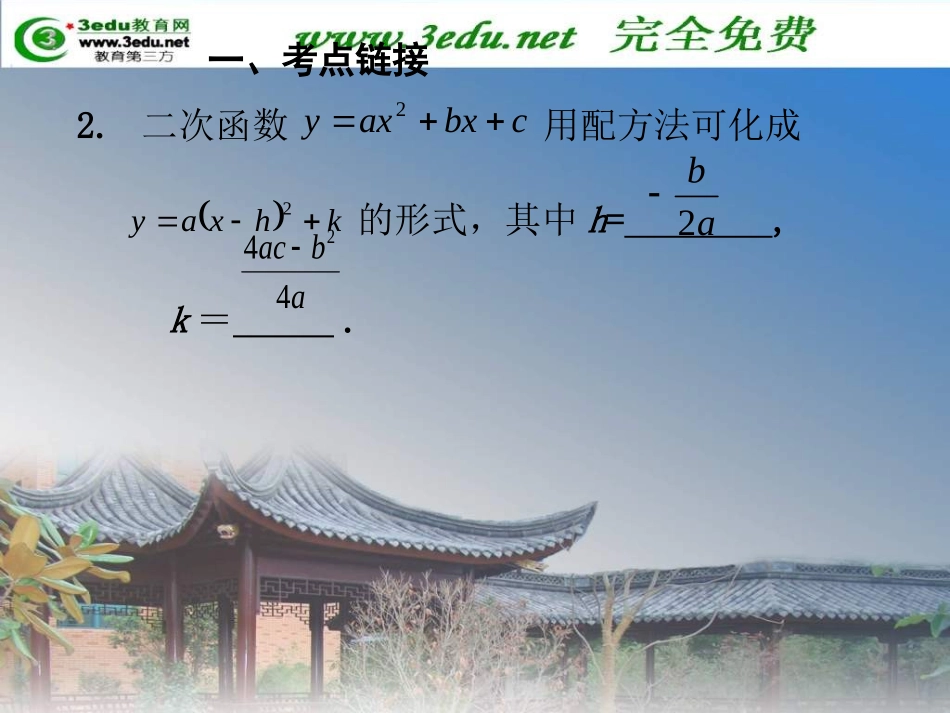 二次函数与性质一_第3页