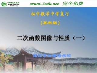 二次函数与性质一