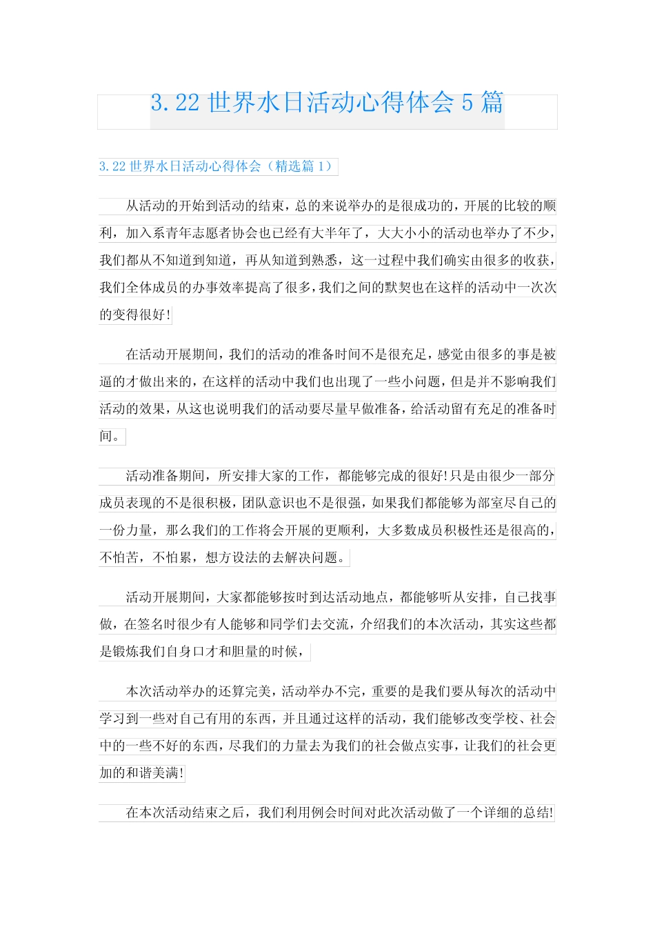 3.22世界水日活动心得体会5篇_第1页