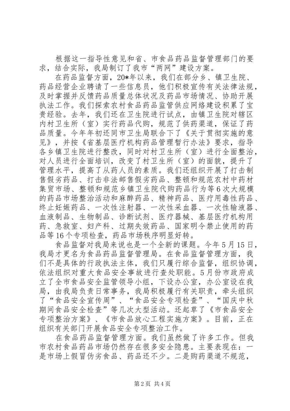 农村网络建设工作会议上的讲话发言_第2页