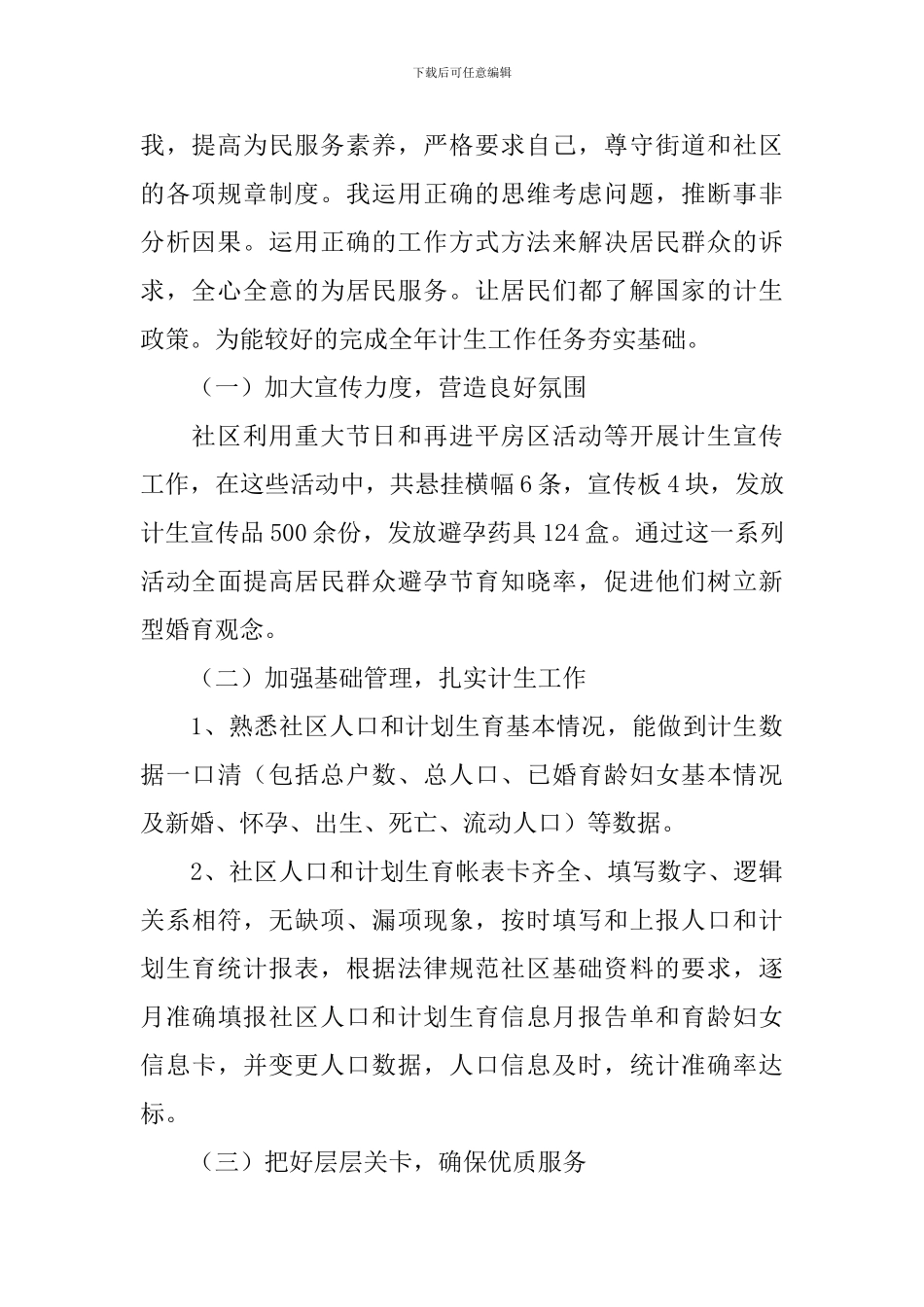 社区委员年终述职报告_第2页