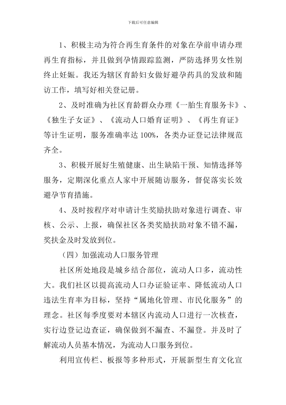 社区委员年终述职报告_第3页