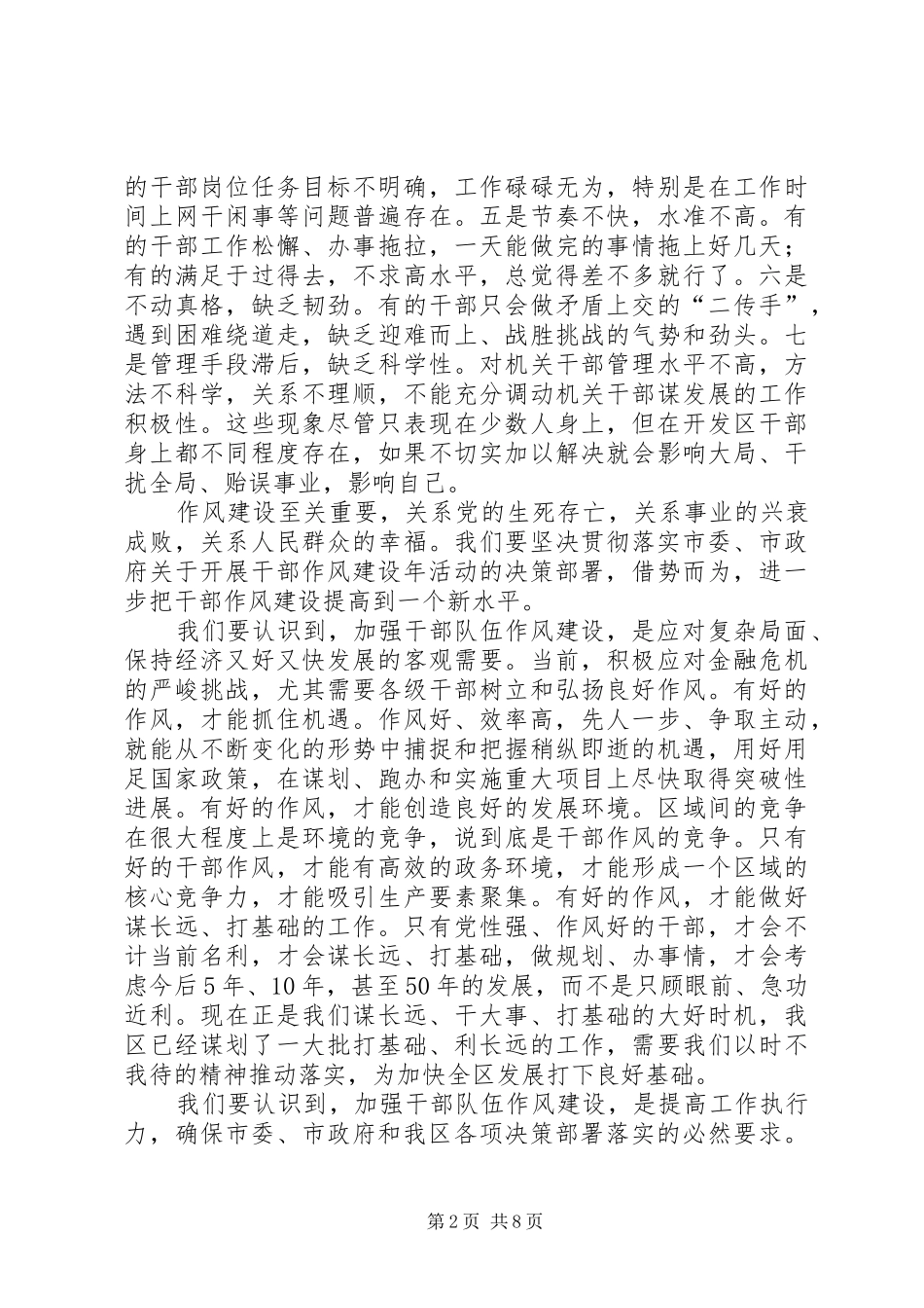 区干部作风建设年动员大会讲话发言_第2页