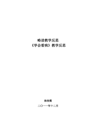《学会看病》教学反思