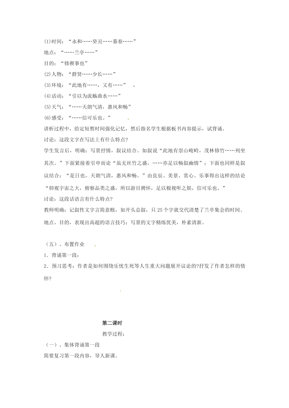 新疆塔城地区托里县第三中学高中语文《第8课 兰亭集序》教案 新人教版必修2_第3页