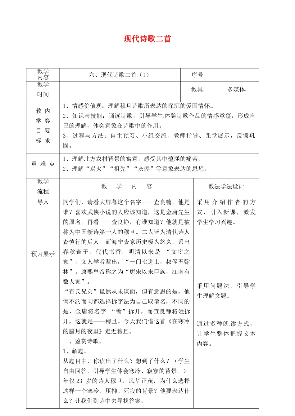 吉林省长春市九年级语文上册 第三单元 6 现代诗歌二首教案1 长春版-长春版初中九年级上册语文教案_第1页