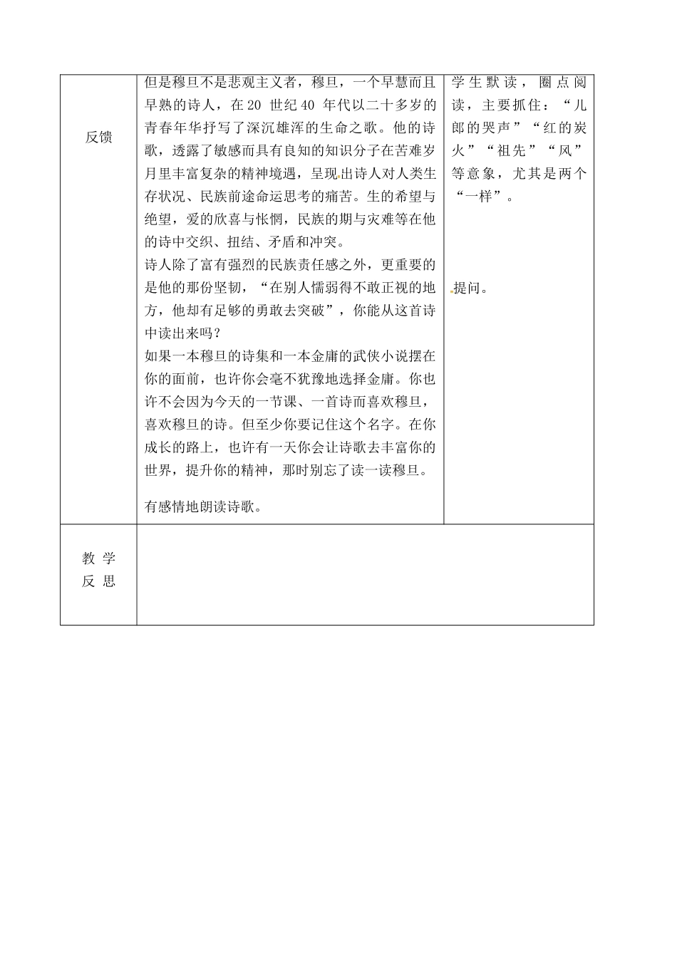 吉林省长春市九年级语文上册 第三单元 6 现代诗歌二首教案1 长春版-长春版初中九年级上册语文教案_第3页