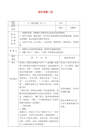 吉林省长春市九年级语文上册 第三单元 6 现代诗歌二首教案1 长春版-长春版初中九年级上册语文教案
