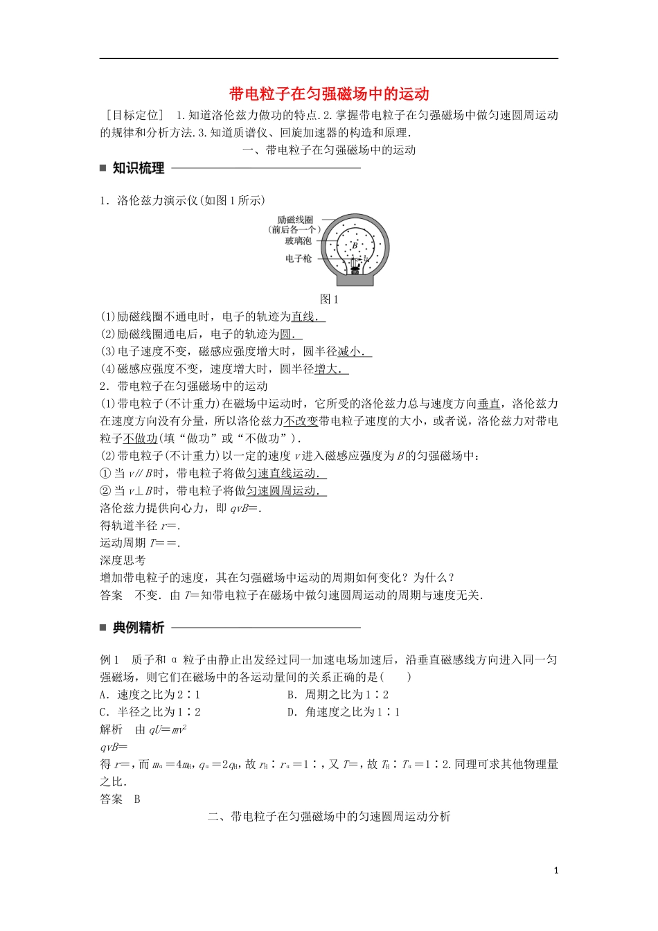 高中物理 第三章 磁场 第7讲 带电粒子在匀强磁场中的运动学案 新人教版选修3-1-新人教版高二选修3-1物理学案_第1页