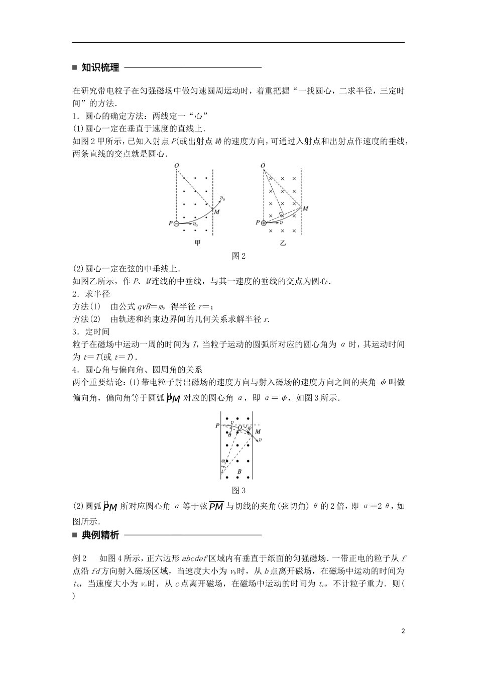 高中物理 第三章 磁场 第7讲 带电粒子在匀强磁场中的运动学案 新人教版选修3-1-新人教版高二选修3-1物理学案_第2页