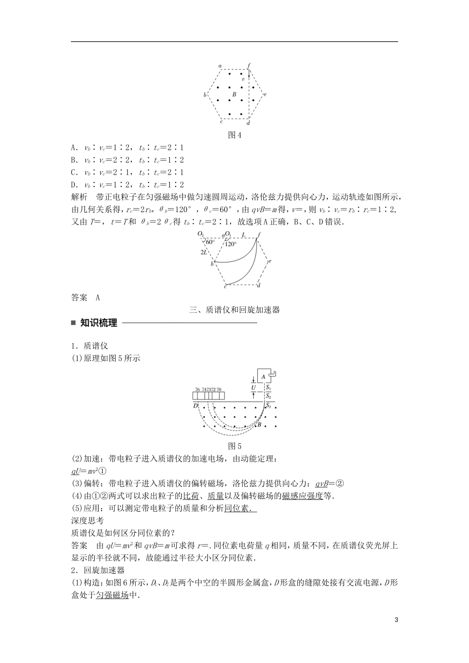 高中物理 第三章 磁场 第7讲 带电粒子在匀强磁场中的运动学案 新人教版选修3-1-新人教版高二选修3-1物理学案_第3页