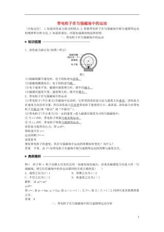 高中物理 第三章 磁场 第7讲 带电粒子在匀强磁场中的运动学案 新人教版选修3-1-新人教版高二选修3-1物理学案