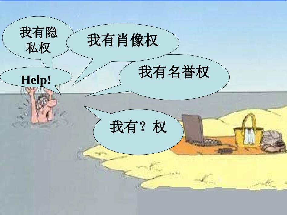 生命与健康的权利_第2页