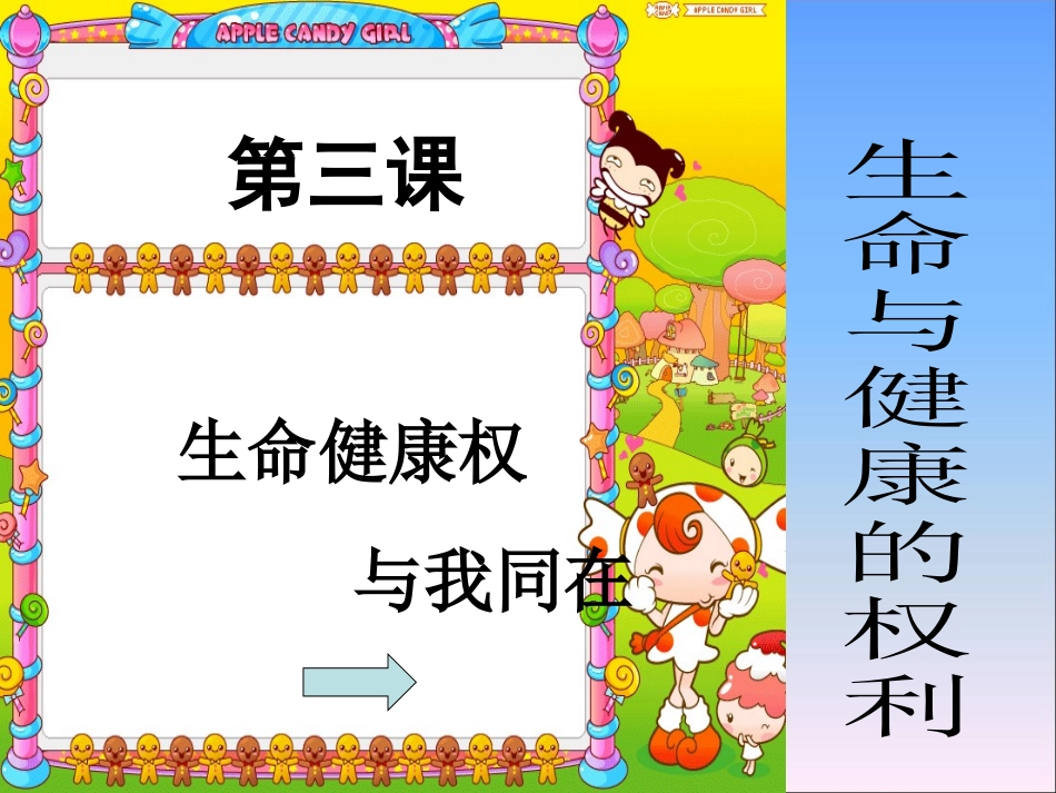 生命与健康的权利_第3页