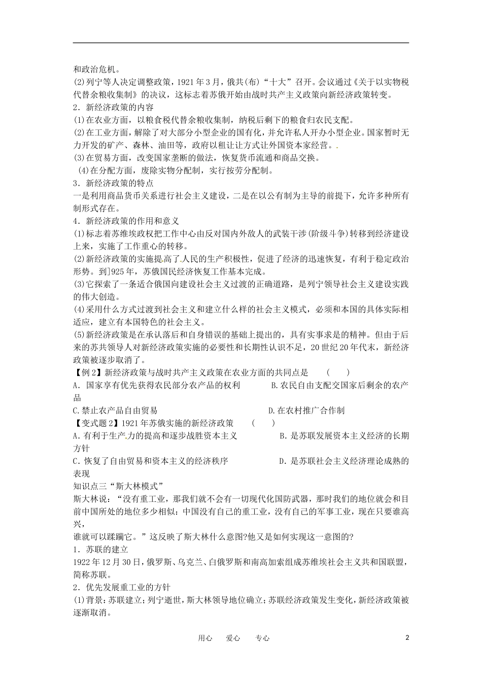 2012高中历史 第20课《从“战时共产主义”到“斯大林模式”》教案2 新人教版必修2_第2页