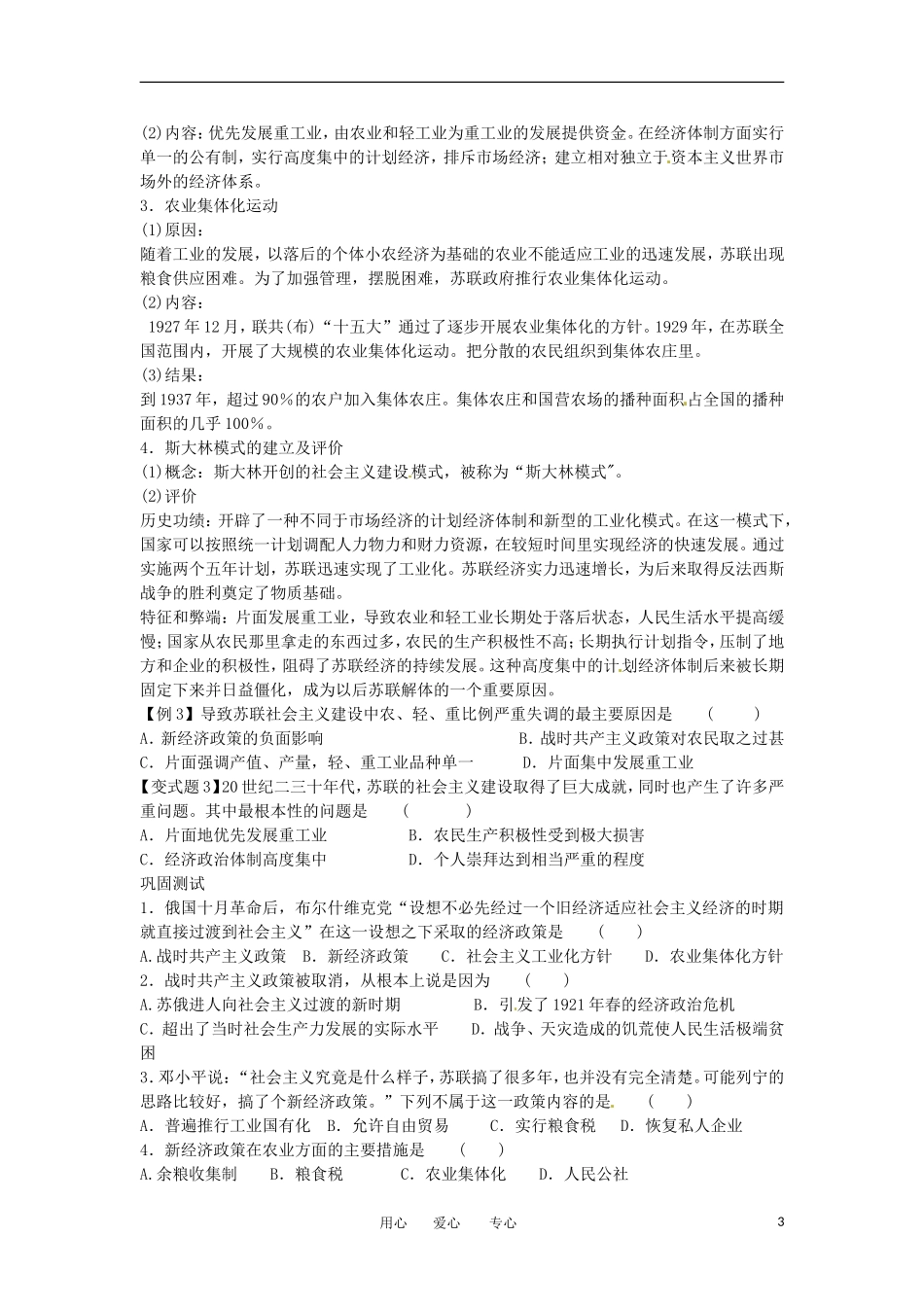 2012高中历史 第20课《从“战时共产主义”到“斯大林模式”》教案2 新人教版必修2_第3页