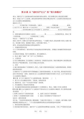 2012高中历史 第20课《从“战时共产主义”到“斯大林模式”》教案2 新人教版必修2