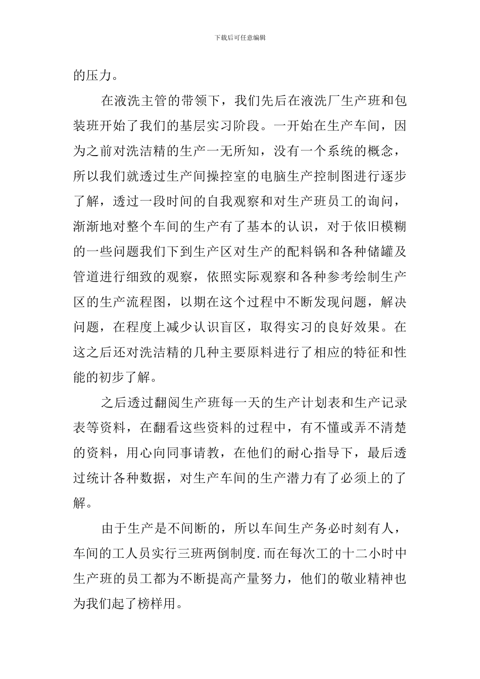 大学生工厂实习自我鉴定_第3页