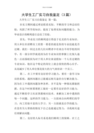 大学生工厂实习自我鉴定