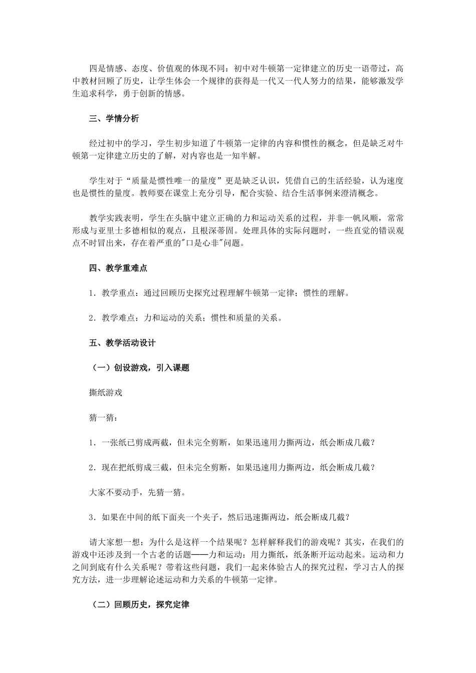 高中物理 第四章 牛顿运动定律 4.1 牛顿第一定律教案9 新人教版必修1-新人教版高一必修1物理教案_第2页