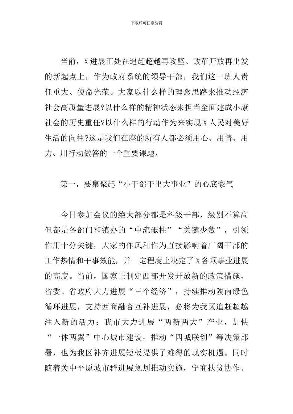 2024年区政府第一次全体会议_第2页