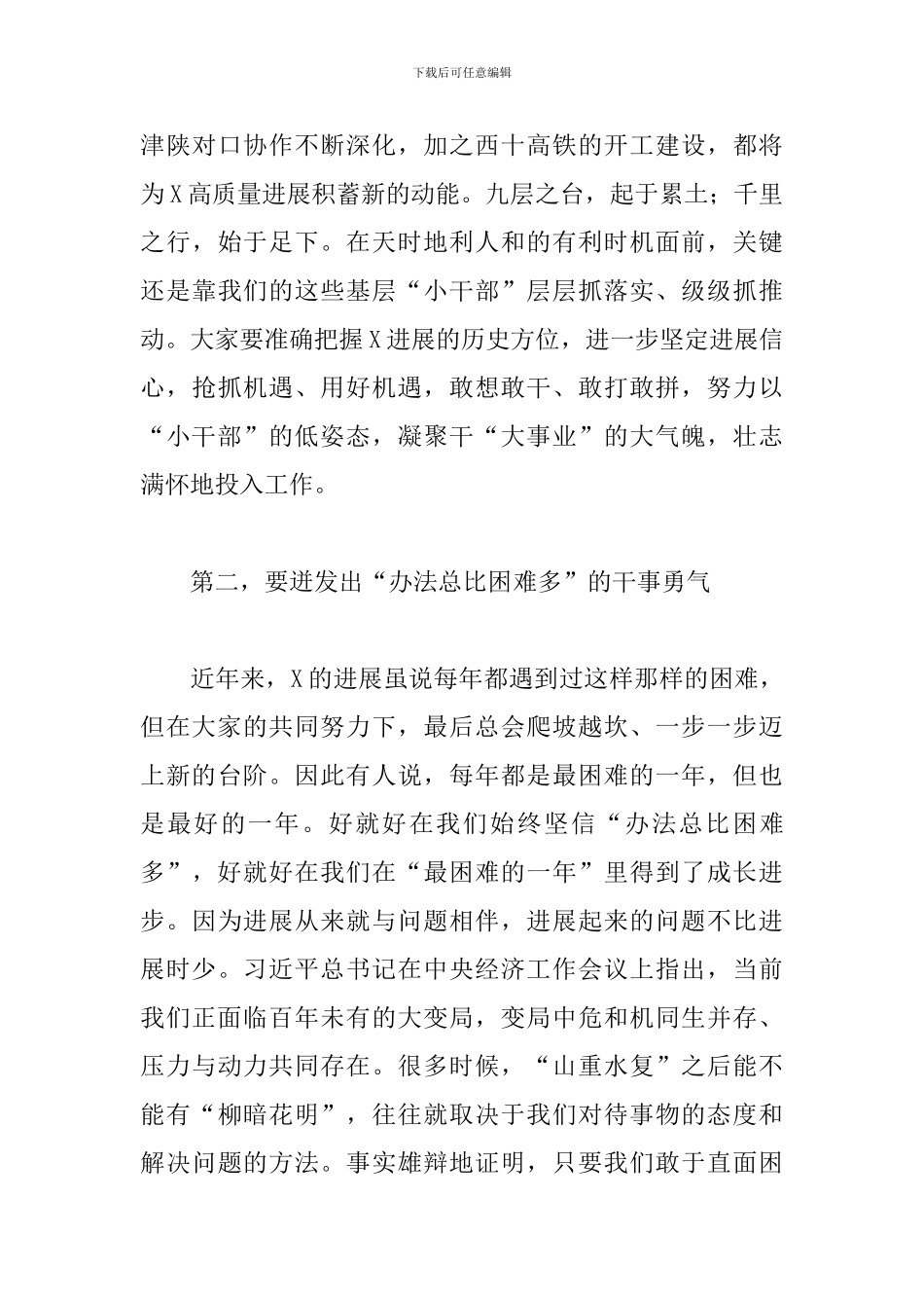 2024年区政府第一次全体会议_第3页